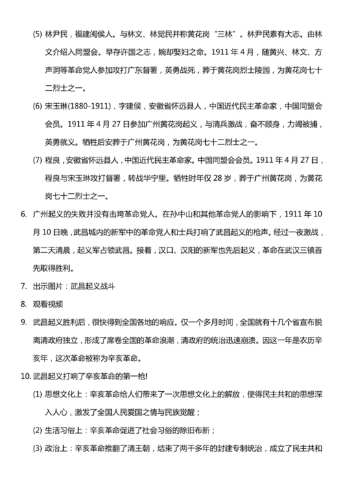 （核心素养目标）8.2 推翻帝制 民族觉醒 第二课时  教案设计