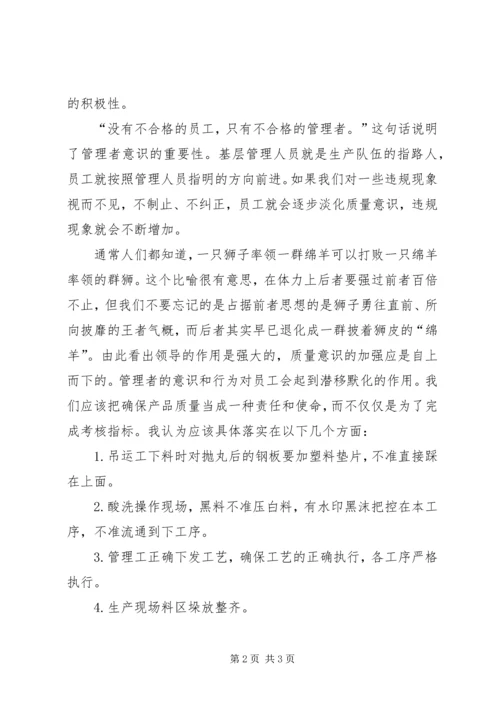学习质量事故观后感.docx