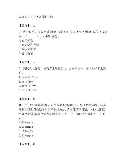 2023年试验检测师题库及参考答案预热题