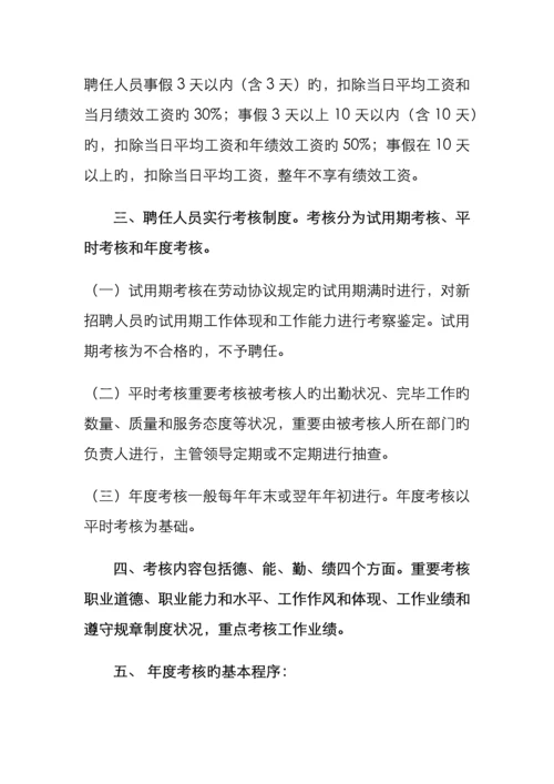 合同制聘用人员管理考核制度.docx