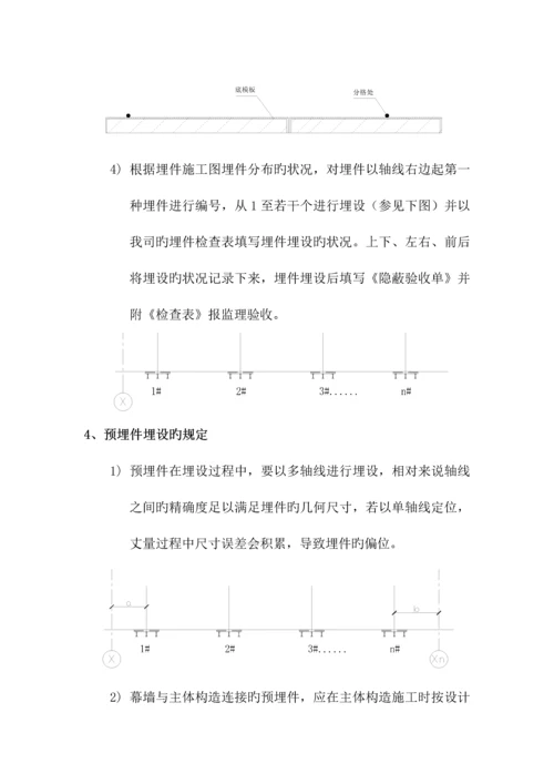 预置埋件安装施工方案.docx