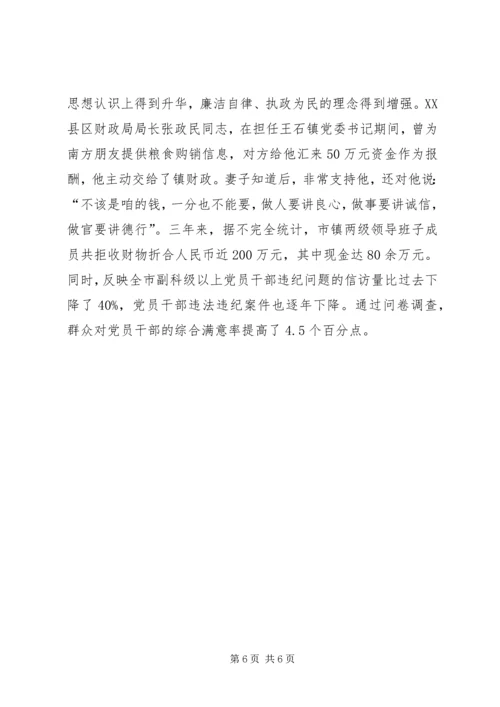 新时期党群干群关系经验交流材料.docx