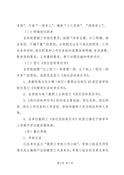 关于全县中小学教职工管理工作的意见.docx