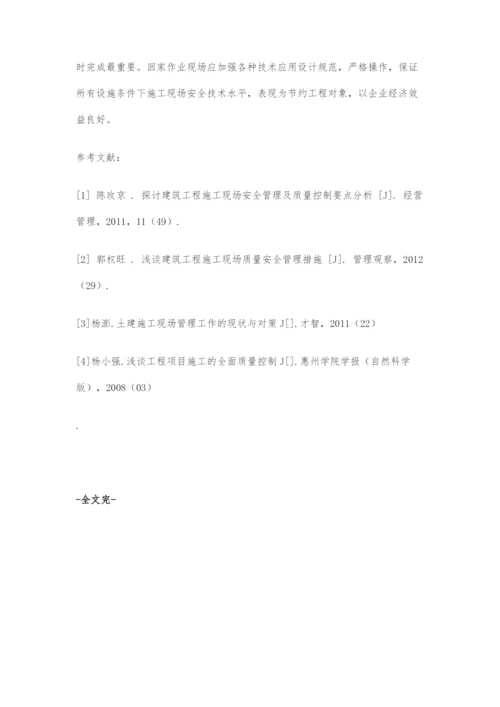 土建施工现场管理的优化策略简析.docx