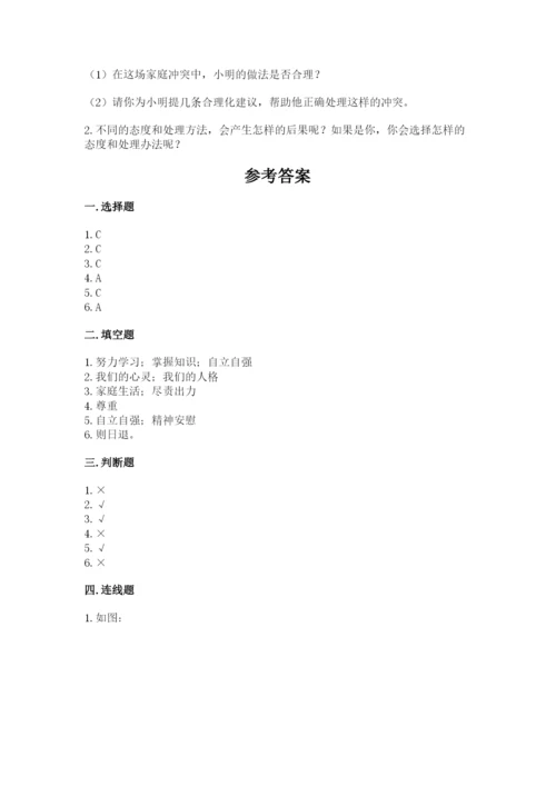 部编版道德与法治五年级下册第一单元《我们是一家人》测试卷【达标题】.docx