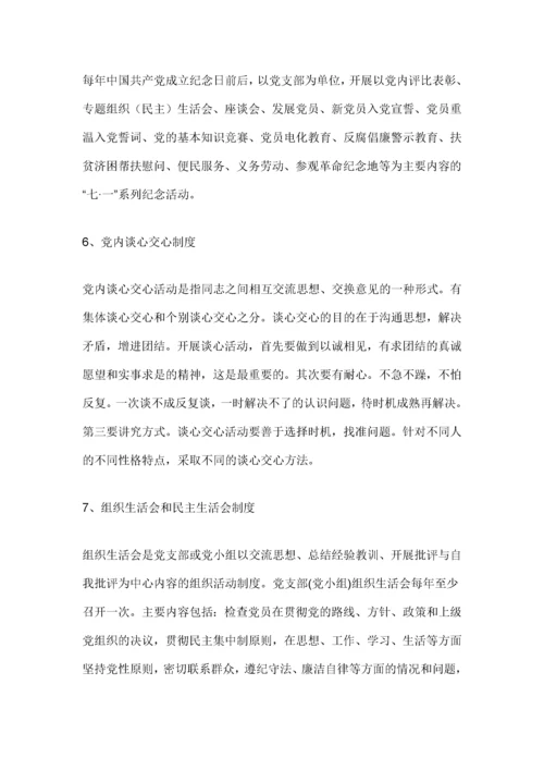 企业党建工作制度.docx