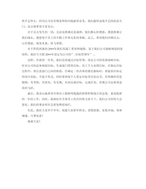 精编之公司年会发言稿精选范文.docx