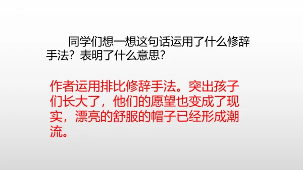 26《方帽子店》课件