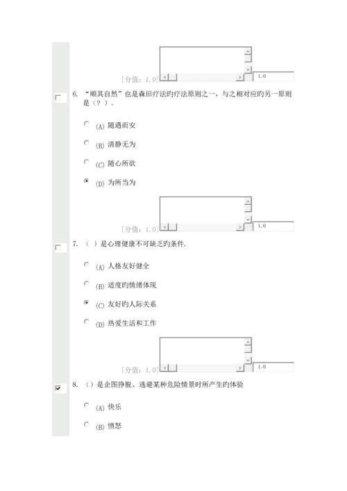 2023年常州专业技术人员继续教育心理健康与心理调适考试.docx