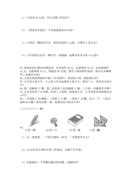 小学二年级上册数学应用题100道及1套完整答案.docx