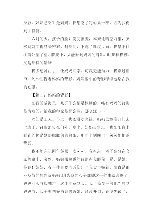 妈妈的背影作文600字-1.docx