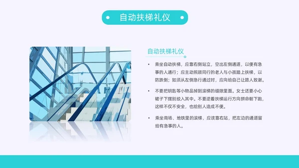灰色蓝色扁平插画电梯礼仪培训动态PPT