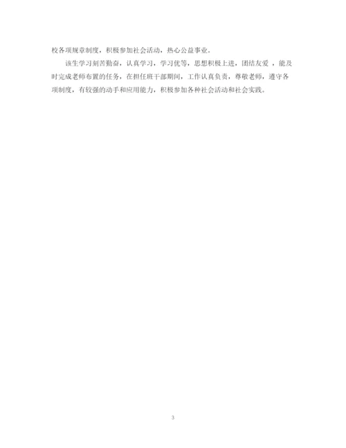 精编之高中生毕业鉴定范文3篇.docx