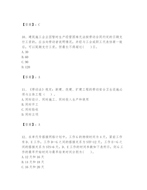2024年一级建造师之一建建设工程项目管理题库（全国通用）.docx