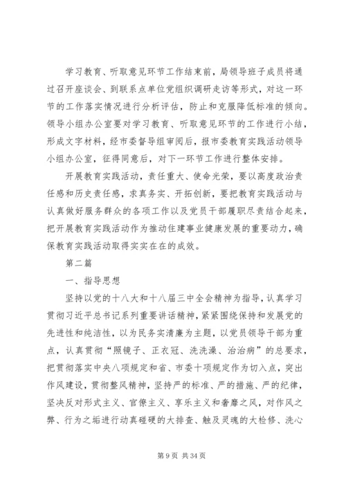 党的群众路线学习教育方案4篇.docx