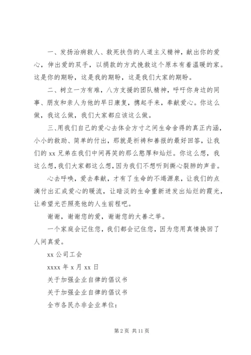 企业倡议书4篇.docx