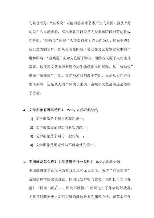 2023年文学概论知识点.docx
