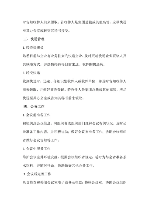 公司前台岗位职责.docx