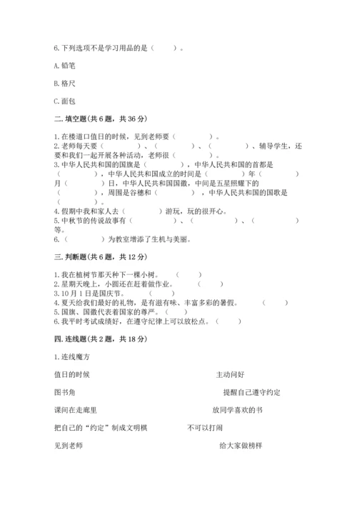 部编版二年级上册道德与法治期中测试卷精品（a卷）.docx