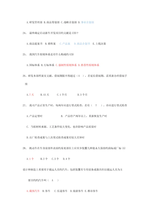 2023年汽车方面知识竞赛试题及答案.docx