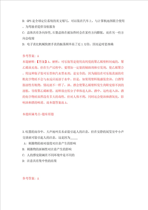 四川长江泸州航道局事业编制人员公开招聘12人答案解析模拟试卷5