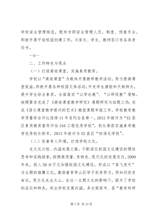 桃坪镇中心小学汇报材料108.docx