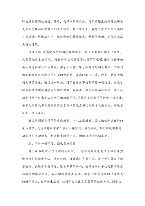 支教教师个人工作总结300字乡村教师支教个人总结五篇