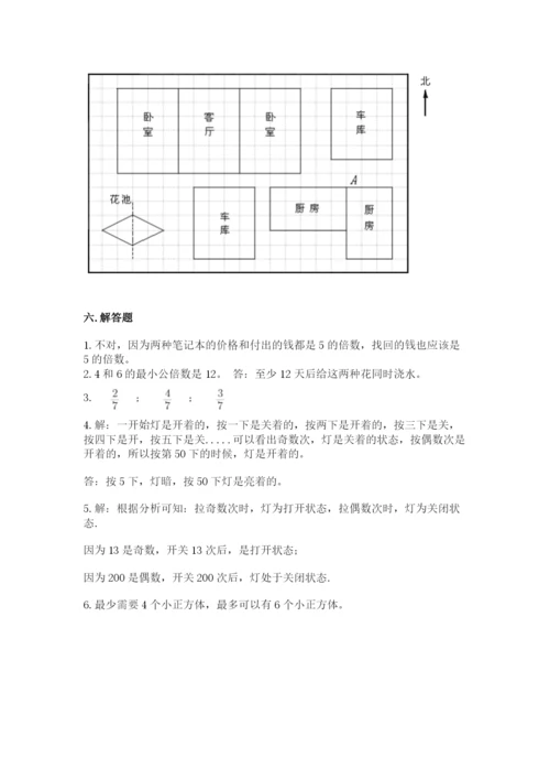 人教版五年级下册数学期末测试卷含答案（黄金题型）.docx