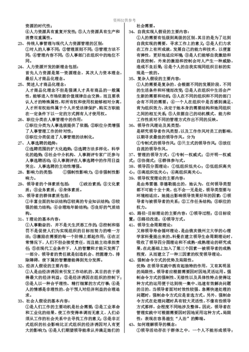 自考00107现代管理学完整齐全.docx