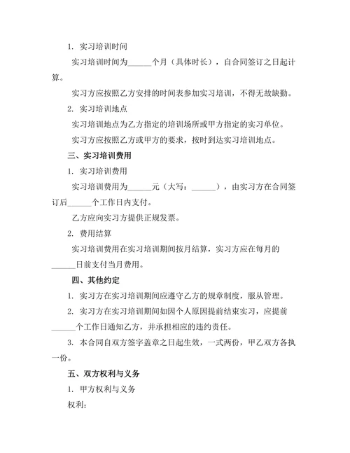 货运代理岗位实习培训合同
