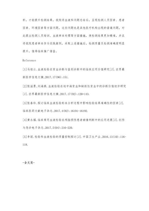 检验科血液检验的质量控制分析曾琴.docx