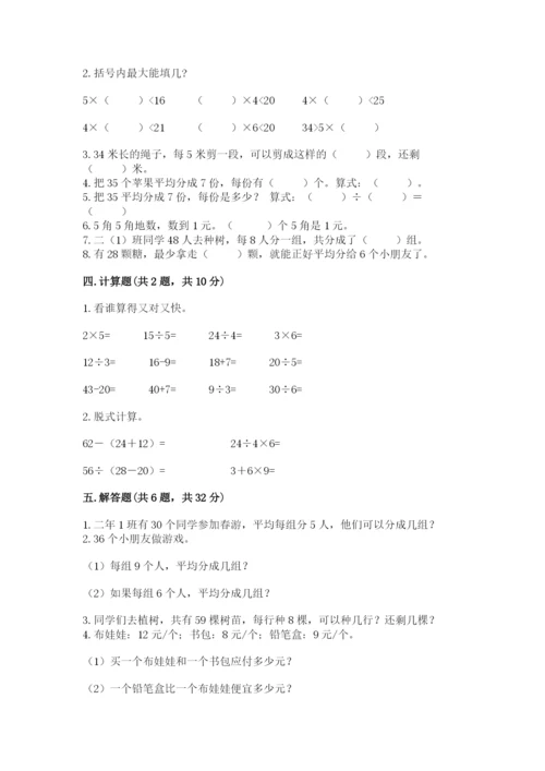北师大版二年级上册数学期末测试卷及参考答案【典型题】.docx