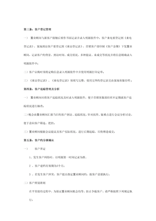 销售案场管理细则.docx