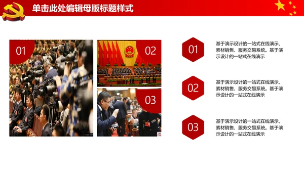 大气开场视频片头党政通用ppt动态模板