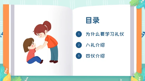 绿色清新卡通风格幼儿园礼仪主题班会PPT模板文明礼仪