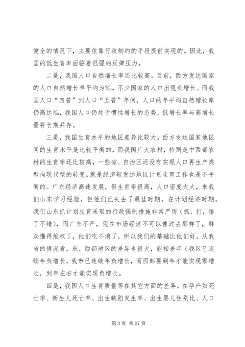 新时期计划生育工作形势与任务（计划生育讲课稿）.docx