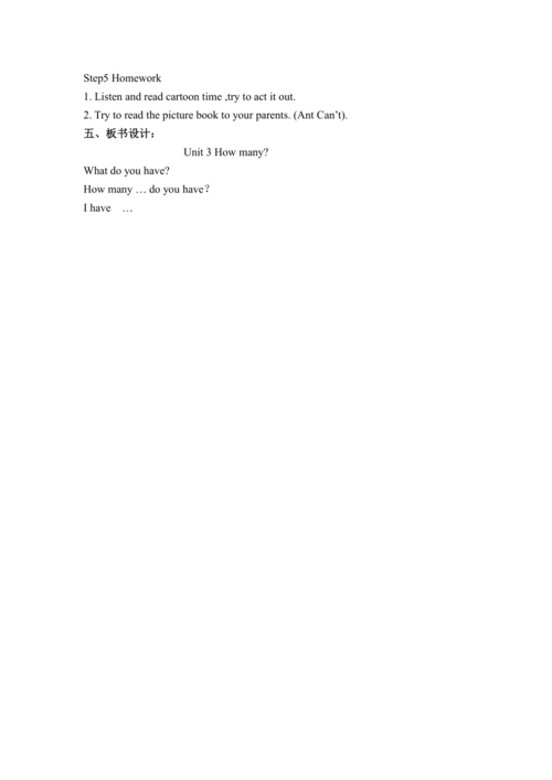 Unit 3 How many   单元 （教案）