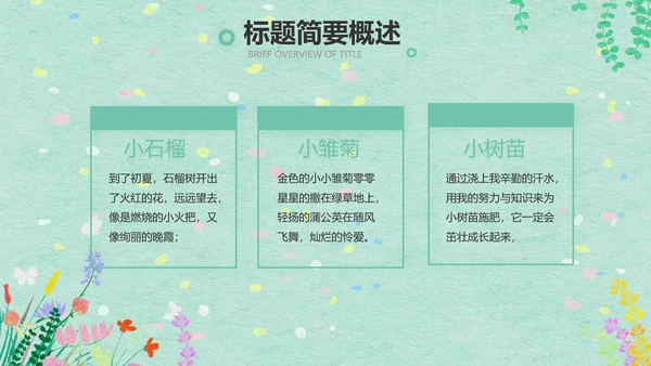 绿色清新幼儿园春天春季旅游相册PPT