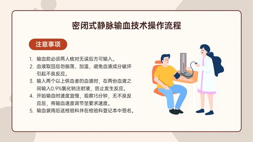 红色扁平插画输血安全管理PPT培训课件护理安全管理