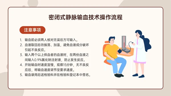 红色扁平插画输血安全管理PPT培训课件护理安全管理