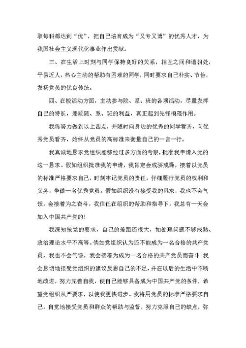 2022大学生入党申请书 大学生入党申请书范文3000字