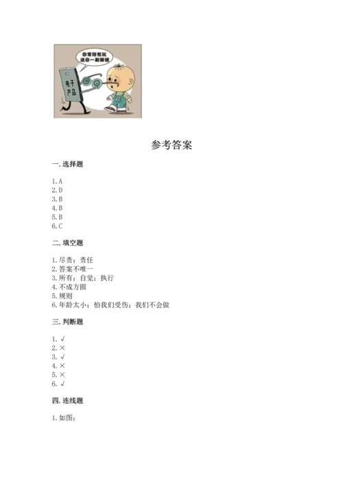 部编版四年级上册道德与法治期中测试卷【考试直接用】.docx