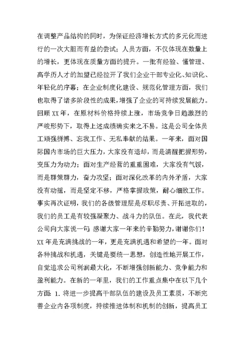 董事长新年致辞