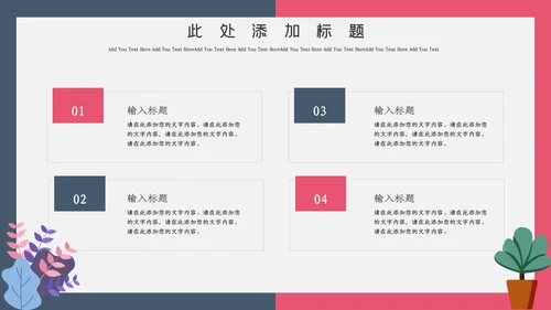 卡通粉色简约教师竞聘通用PPT模板