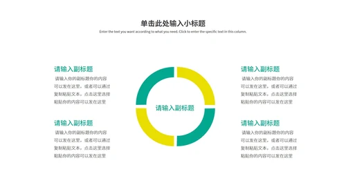 绿色简约风企业宣传PPT模板