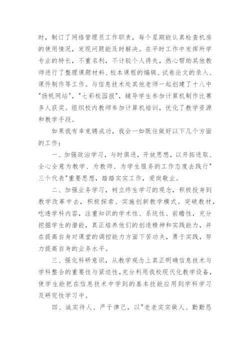 教师上岗竞聘演讲稿范文五篇.docx