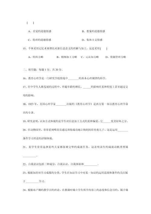 2023年教师资格证的考试真题教育心理学小中学排版.docx