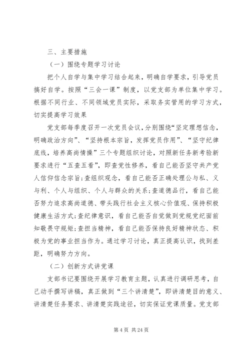 高庄村党支部两学一做整改方案.docx