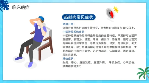 蓝色卡通夏季高温热射病科普PPT模板