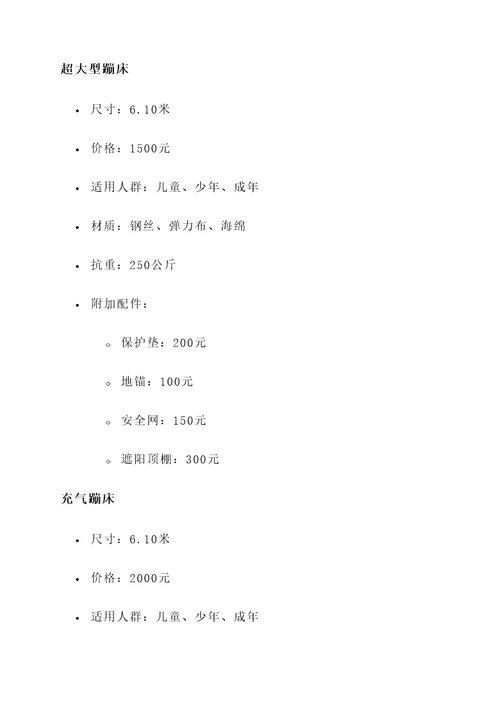 肇庆蹦床价格表报价单